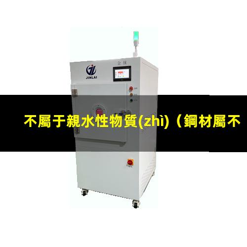 不屬于親水性物質(zhì)