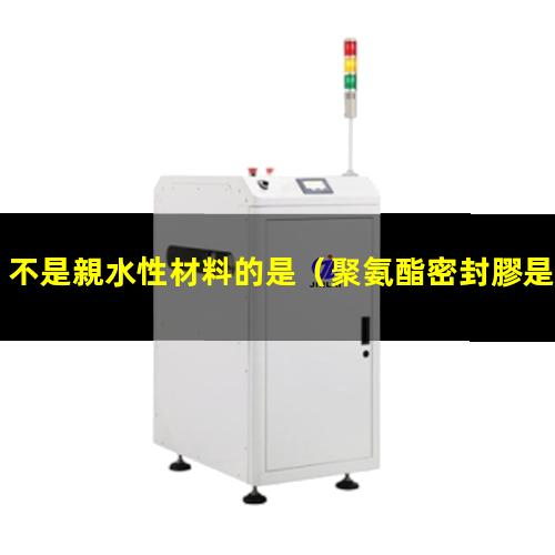 不是親水性材料的是