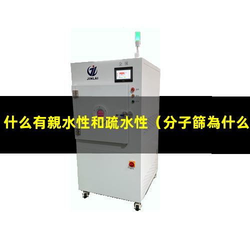 什么有親水性和疏水性
