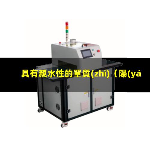 具有親水性的單質(zhì)（陽(yáng)離子聚合物具有親水性嗎）