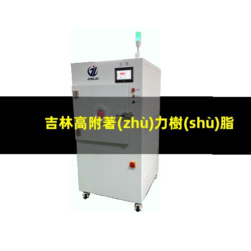 吉林高附著(zhù)力樹(shù)脂