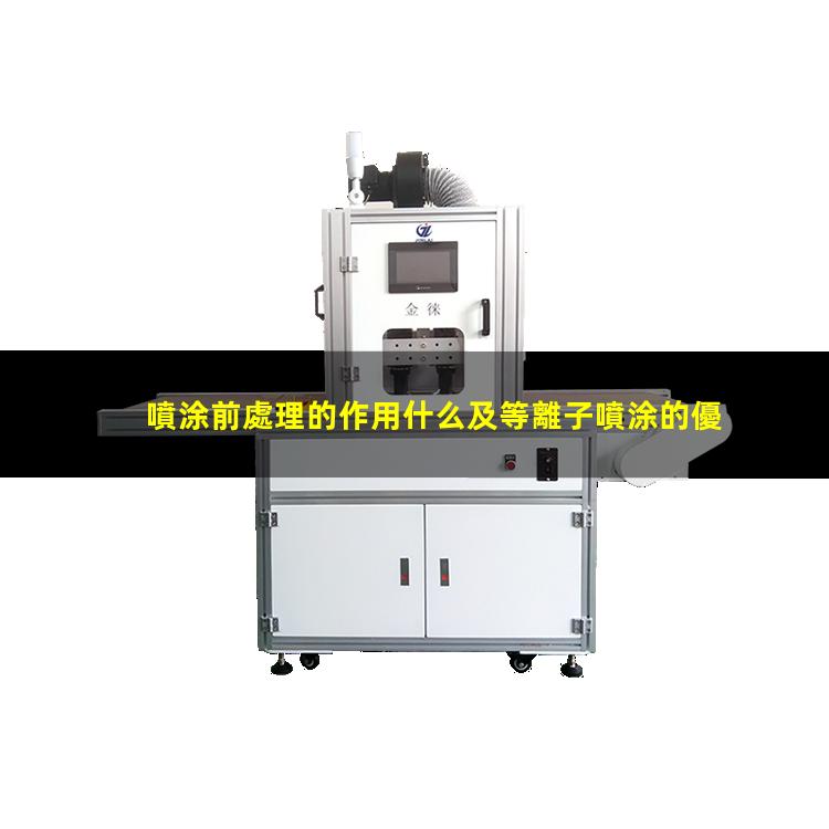 等離子噴涂