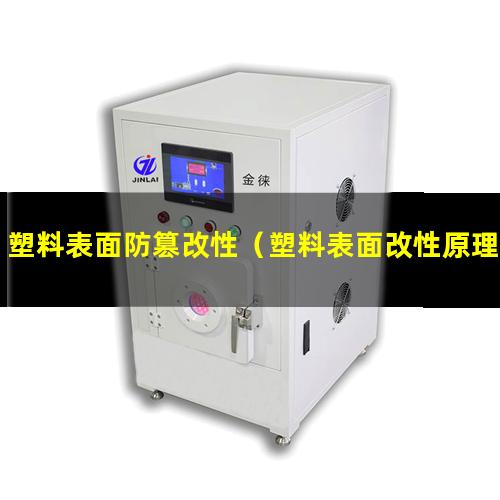 塑料表面防篡改性