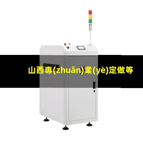 山西專(zhuān)業(yè)定做等離子清洗機腔體現貨