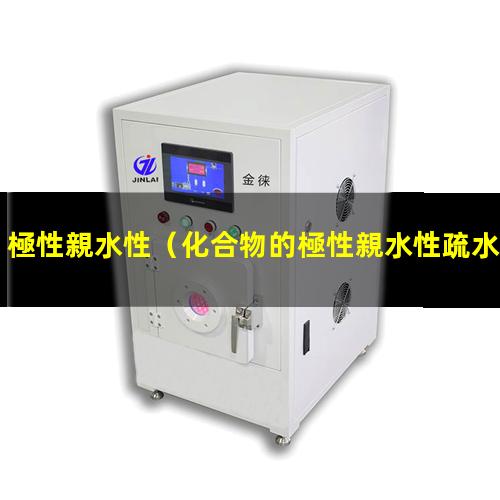 極性親水性