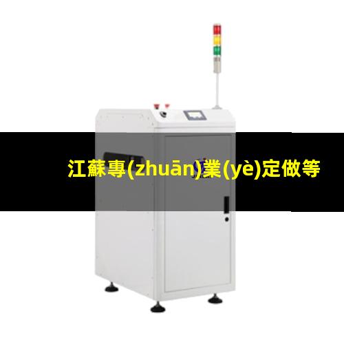 江蘇專(zhuān)業(yè)定做等離子清洗機腔體什么價(jià)格