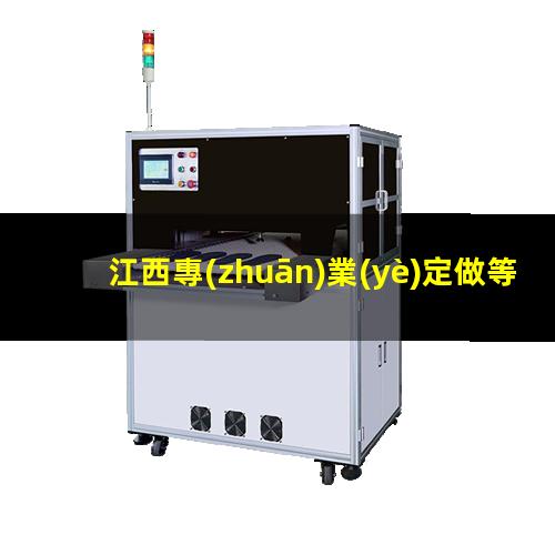 江西專(zhuān)業(yè)定做等離子清洗機腔體多少錢(qián)