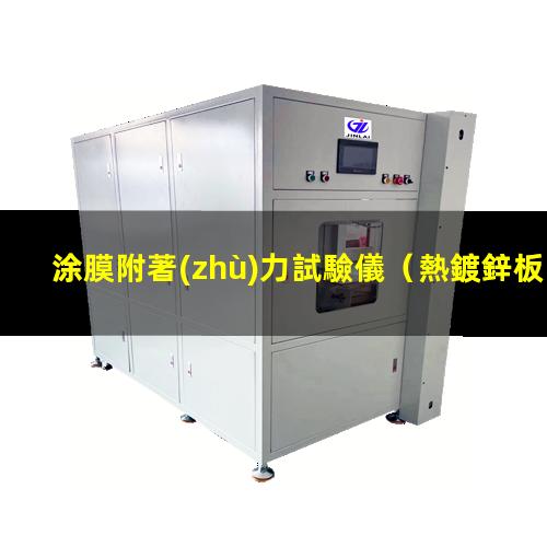 涂膜附著(zhù)力試驗儀