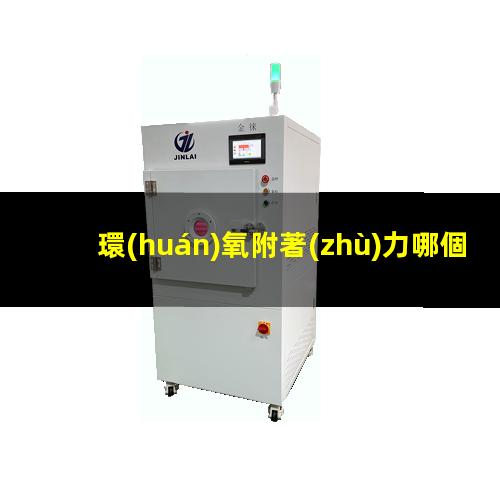 環(huán)氧附著(zhù)力哪個(gè)標準