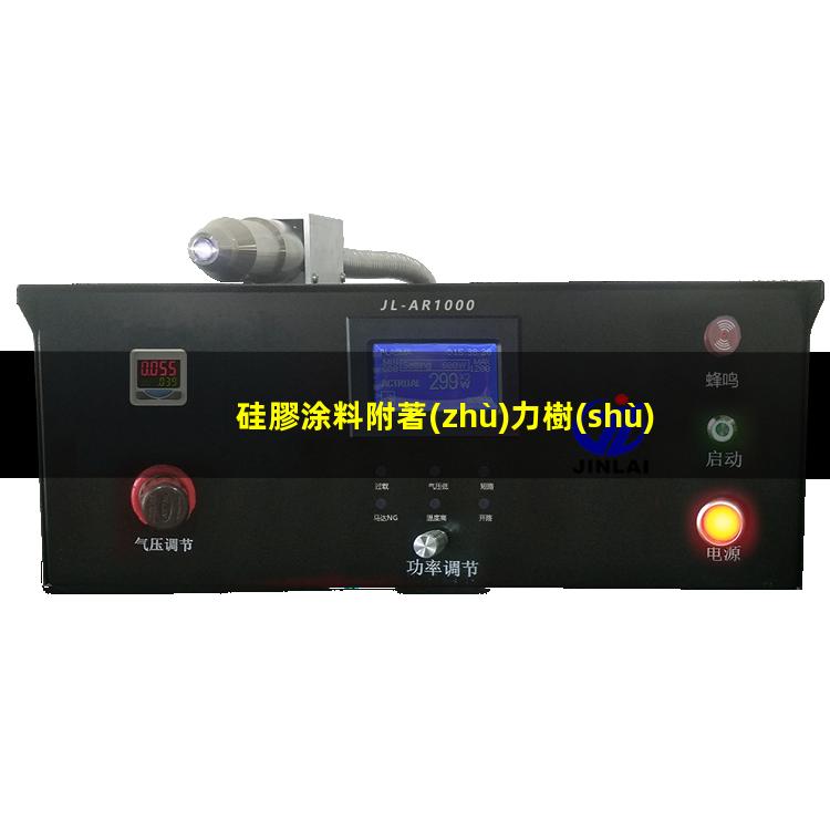 硅膠涂料附著(zhù)力樹(shù)脂