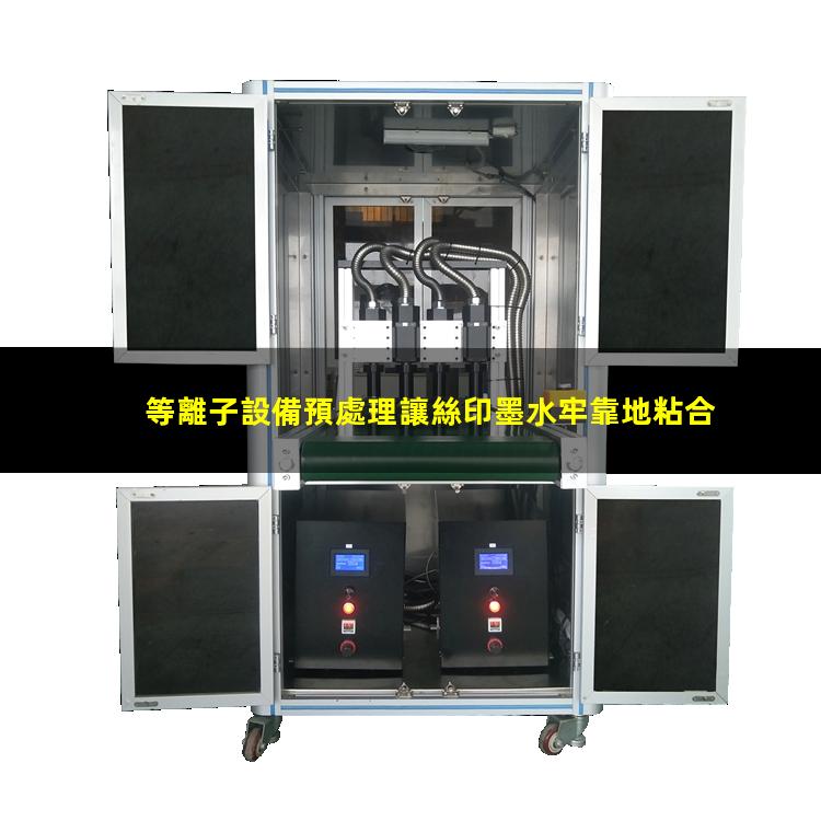 等離子設備預處理讓絲印墨水牢靠地粘合于材料表面層