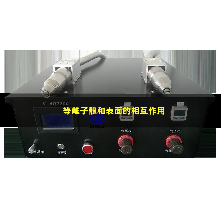 等離子體和表面的相互作用