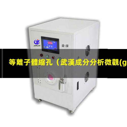 等離子體縮孔