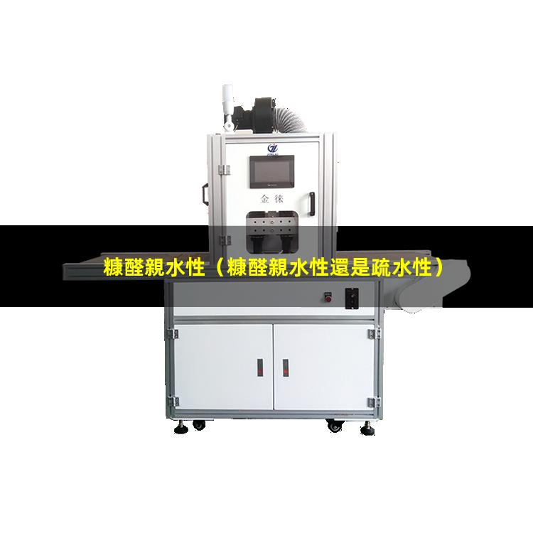 糠醛親水性