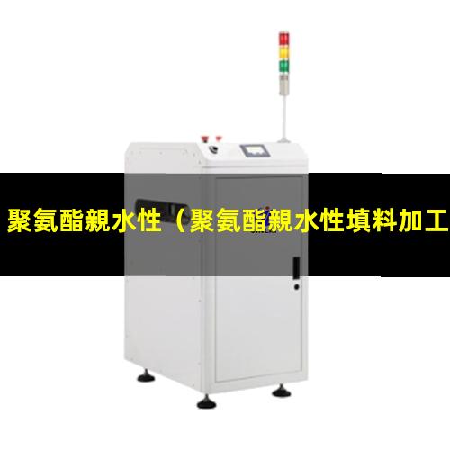 聚氨酯親水性