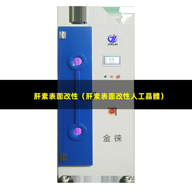 肝素表面改性