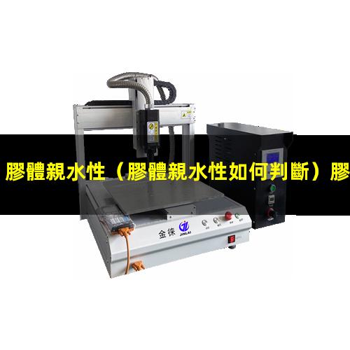 膠體親水性