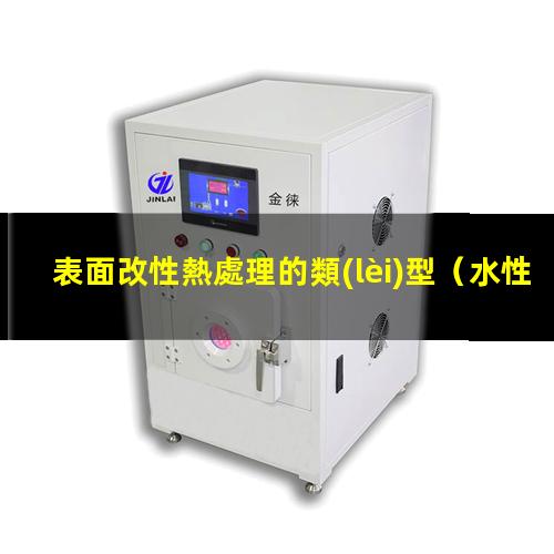 表面改性熱處理的類(lèi)型