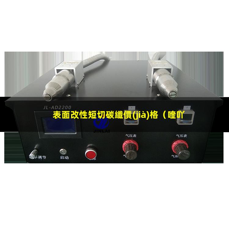 表面改性短切碳纖價(jià)格