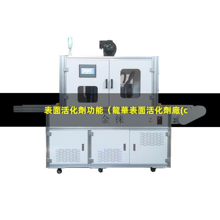 表面活化劑功能