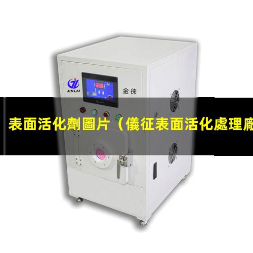 表面活化劑圖片
