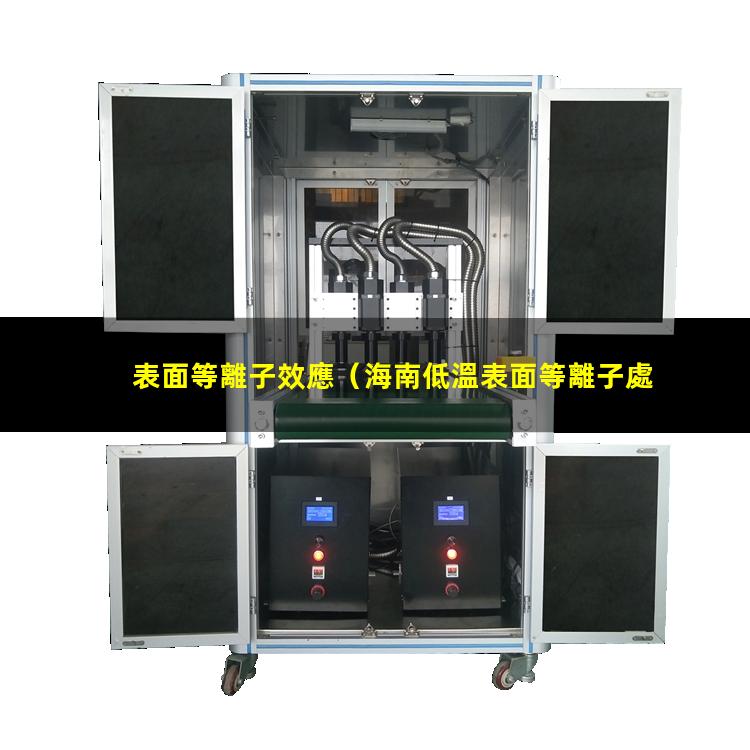 表面等離子效應