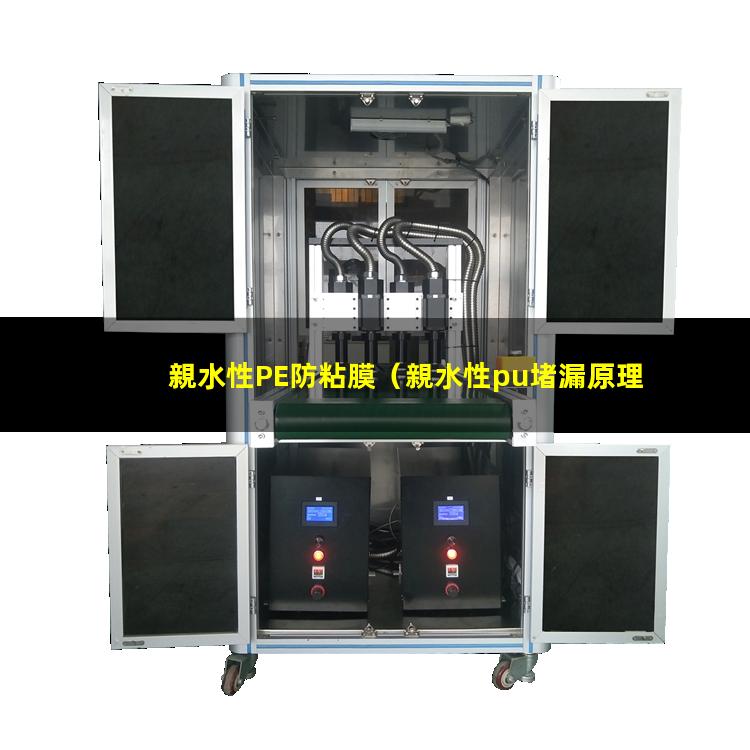 親水性PE防粘膜