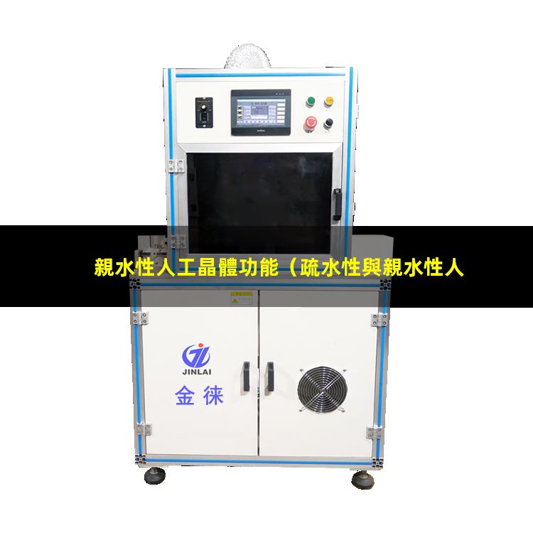 親水性人工晶體功能