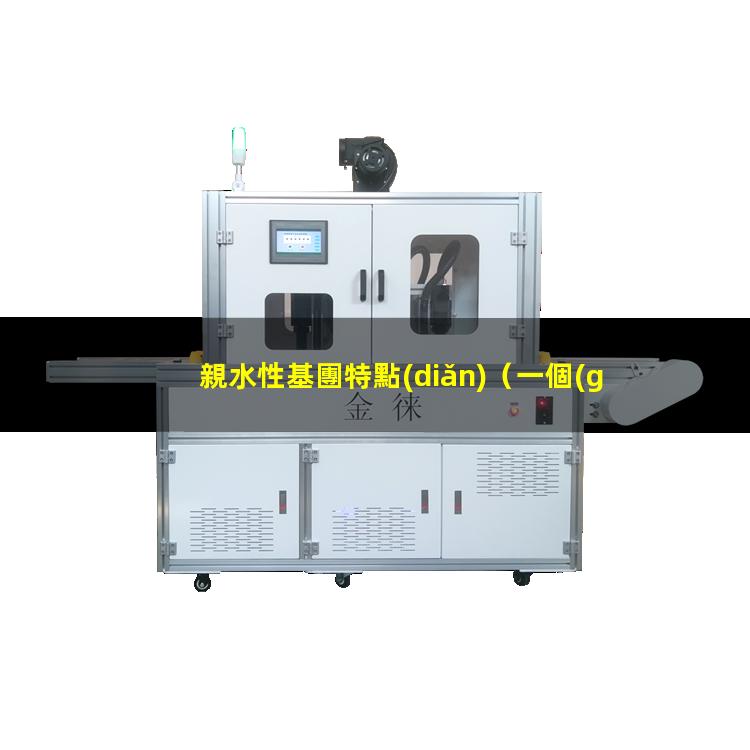 親水性基團特點(diǎn)