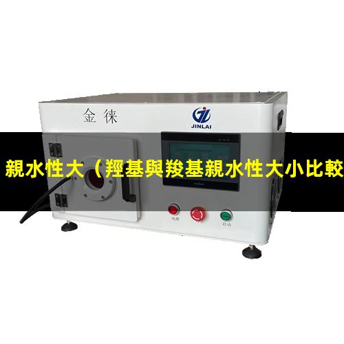 親水性大
