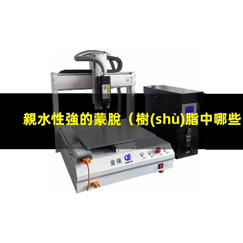 親水性強的蒙脫