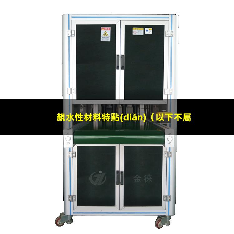 親水性材料特點(diǎn)