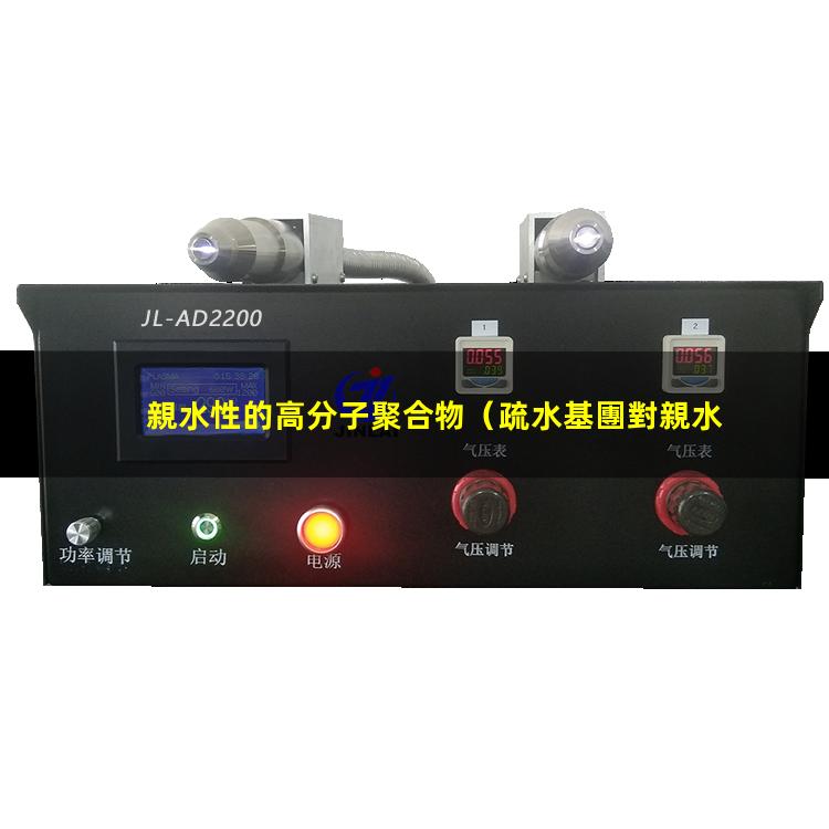 親水性的高分子聚合物