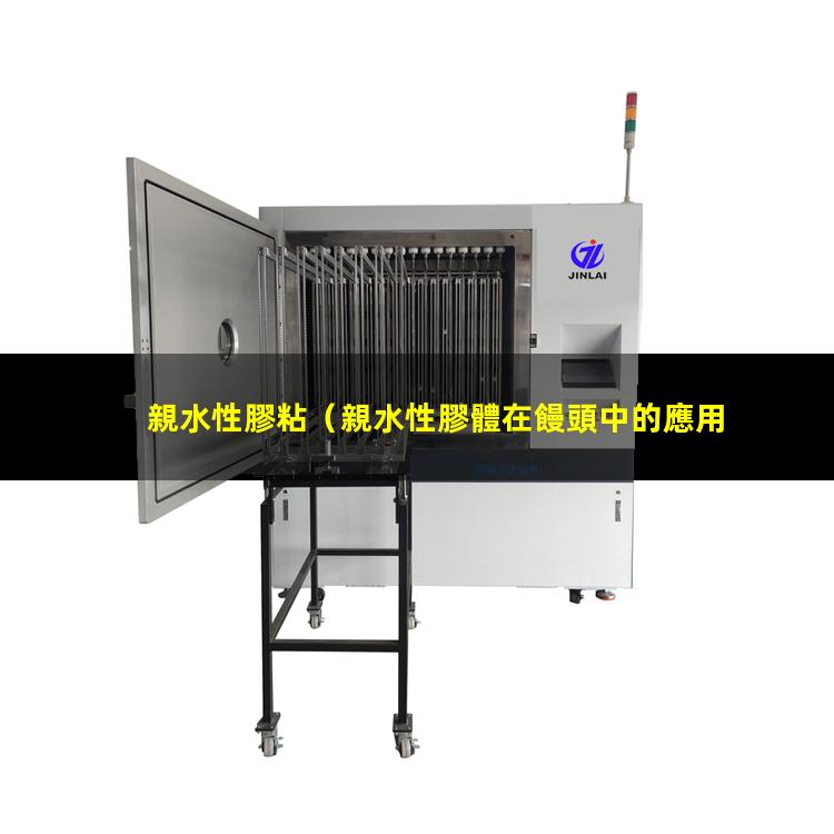 親水性膠粘