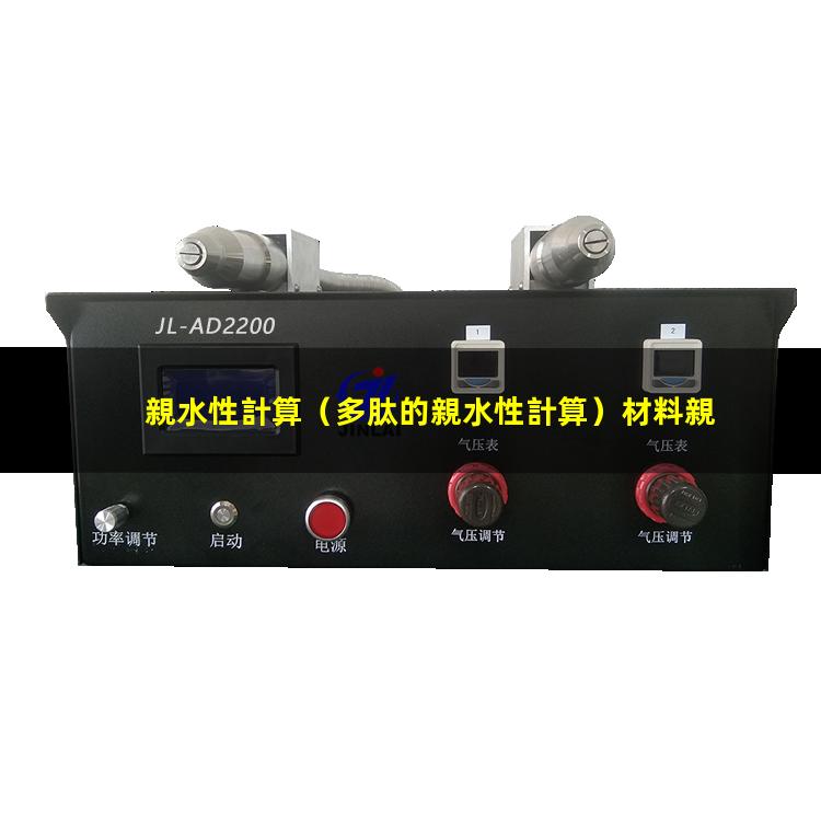 親水性計算