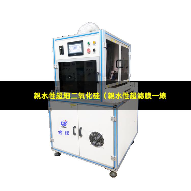親水性超細二氧化硅