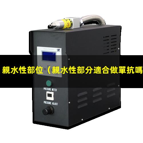 親水性部位