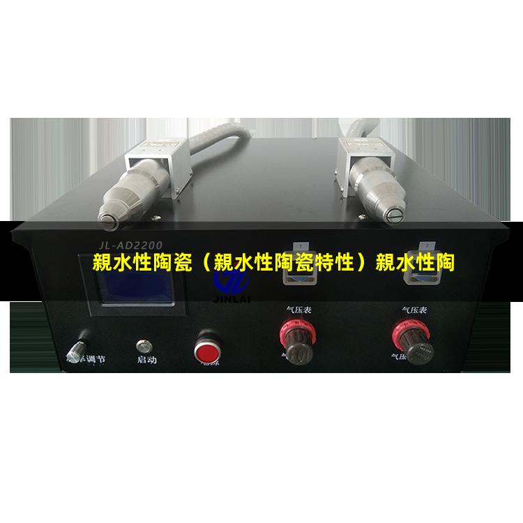 親水性陶瓷