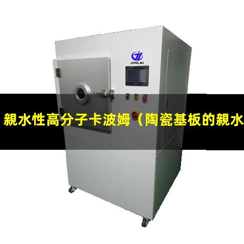 親水性高分子卡波姆