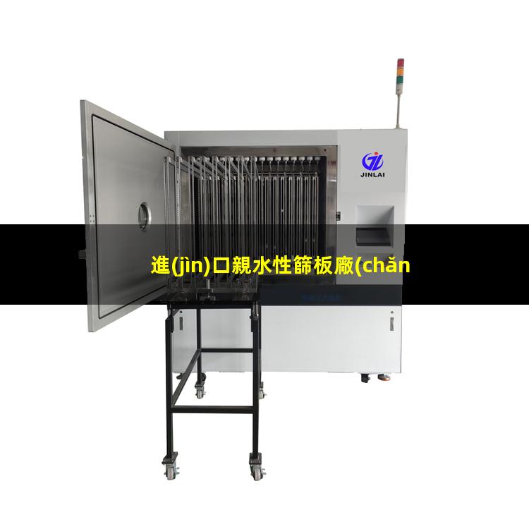 進(jìn)口親水性篩板廠(chǎng)家