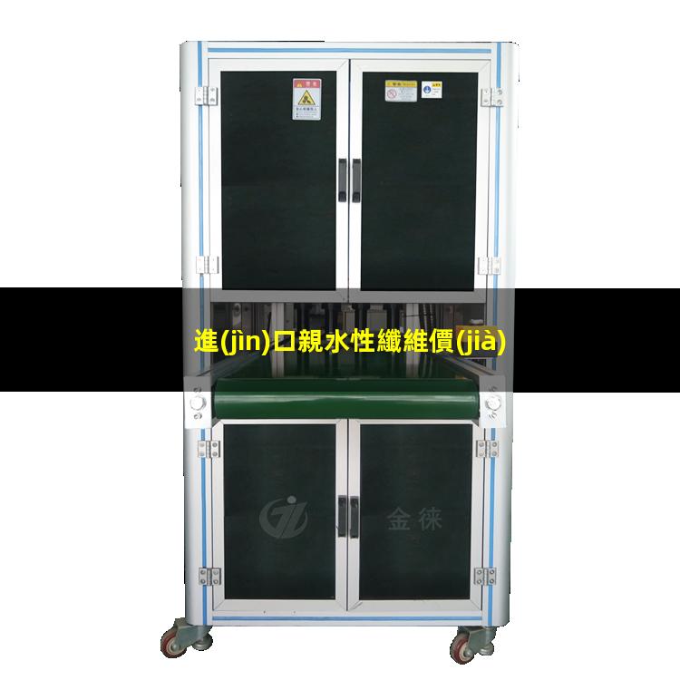進(jìn)口親水性纖維價(jià)格
