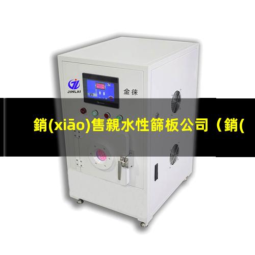 銷(xiāo)售親水性篩板公司