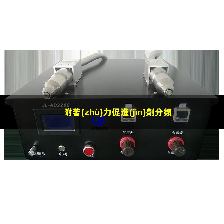 附著(zhù)力促進(jìn)劑分類(lèi)
