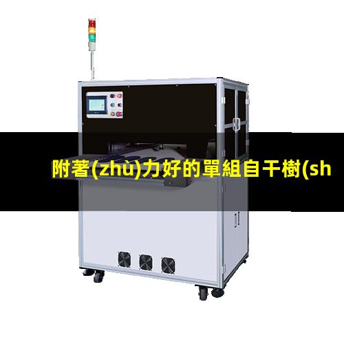附著(zhù)力好的單組自干樹(shù)酯