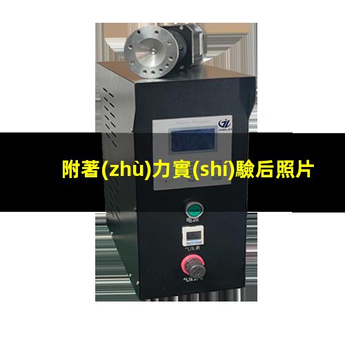 附著(zhù)力實(shí)驗后照片
