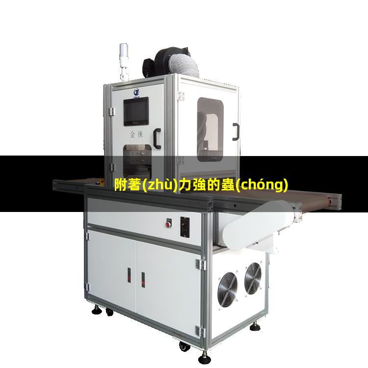附著(zhù)力強的蟲(chóng)子