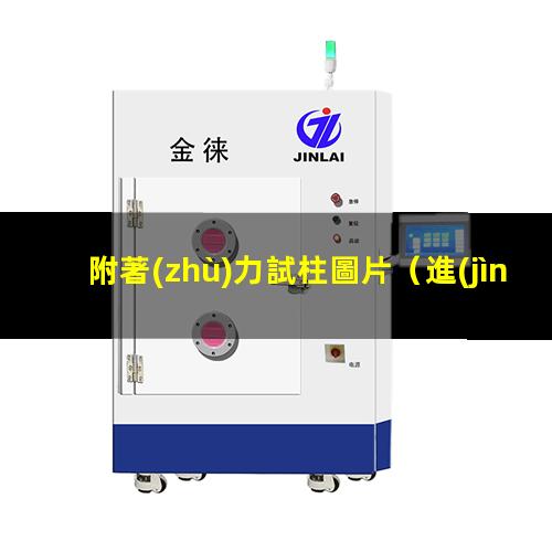 附著(zhù)力試柱圖片