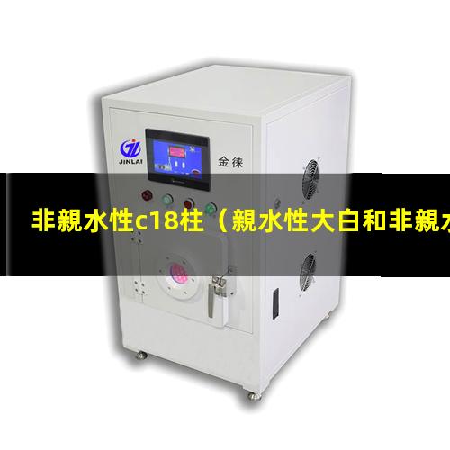 非親水性c18柱