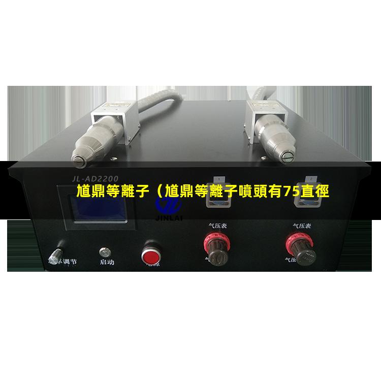 馗鼎等離子